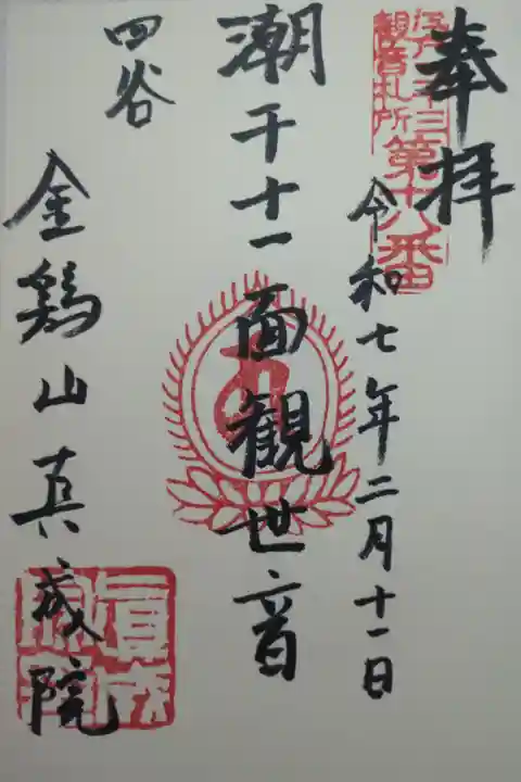 書いてもらっている最中に、建物横の扉から抜けて参拝しました。