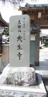 光生寺のその他建物