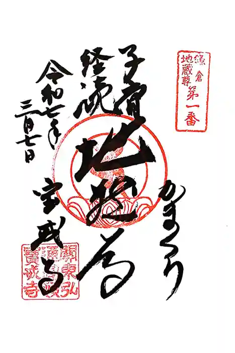 宝戒寺の御朱印