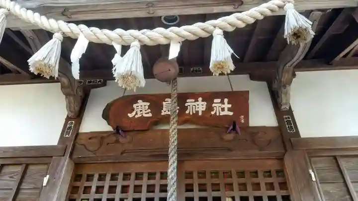 鹿島神社(茨城県)