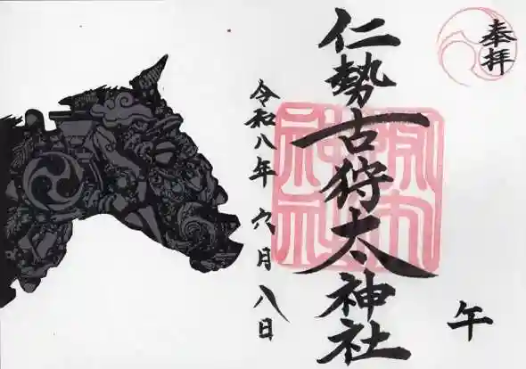 ニセコ狩太神社(北海道)