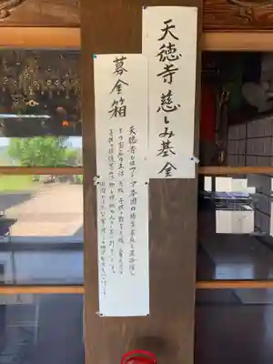 天徳寺のその他建物