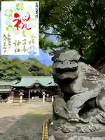 畑子安神社の御朱印
