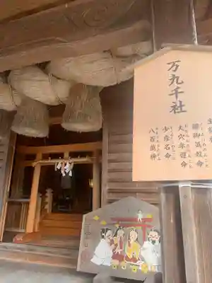 万九千社(島根県)