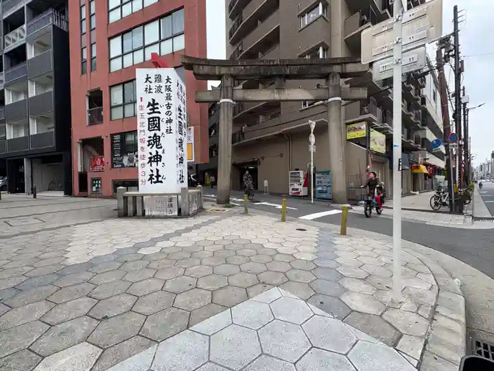 難波大社 生國魂神社(大阪府)