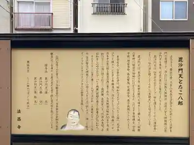 法昌寺(東京都)