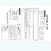 地主神社(京都府)