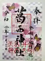 葛西神社(東京都)