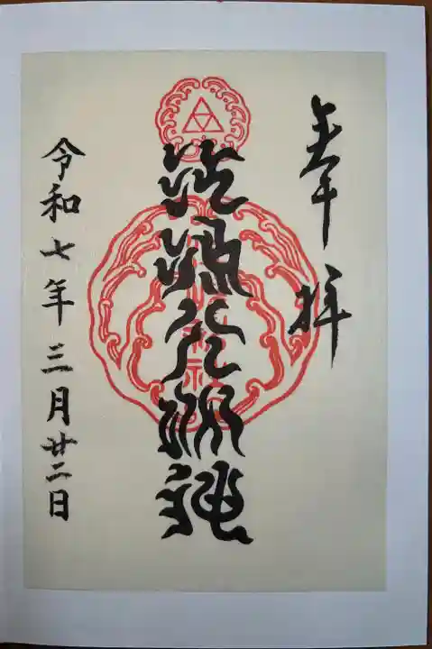 江島神社(神奈川県)