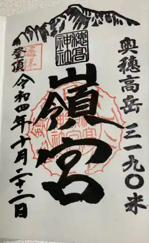 穂高神社嶺宮(長野県)