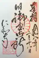 仁和寺の御朱印
