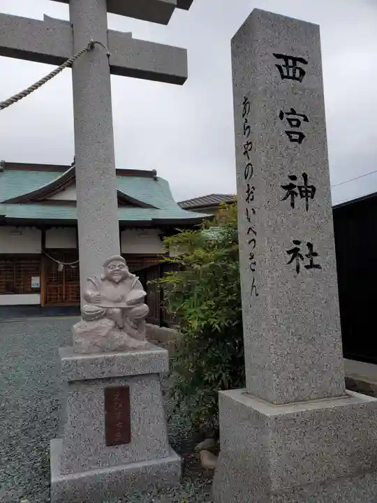 西宮神社のその他建物