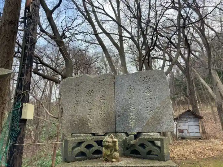 明治宮鹽谷神社のその他建物