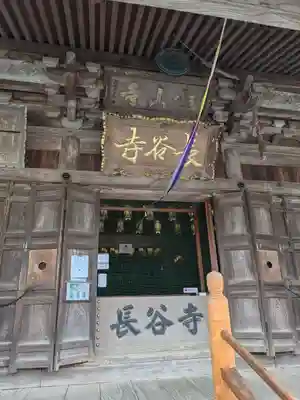 長谷寺(神奈川県)