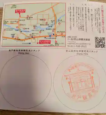 岩戸観音堂の御朱印 2025年07月