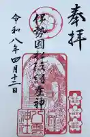 八雲神社の御朱印