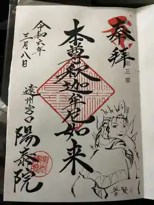 陽泰院(静岡県)