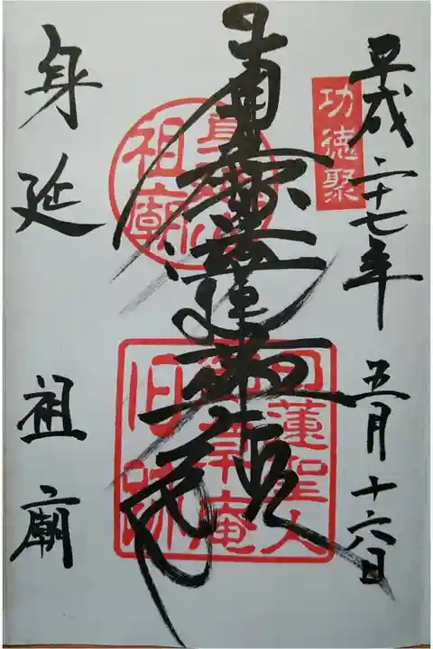 南無妙法蓮華経