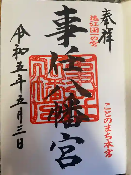 事任八幡宮(静岡県)