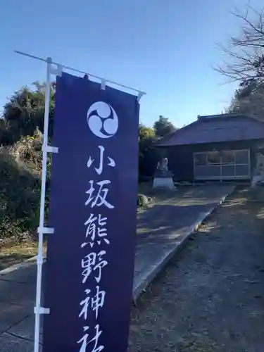 小坂熊野神社(茨城県)