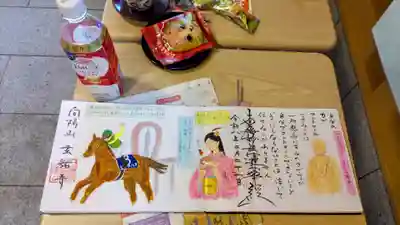 玄祐寺の御朱印