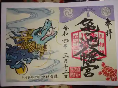御朱印神獣　青龍