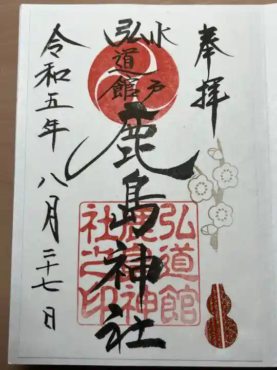 弘道館鹿島神社(茨城県)