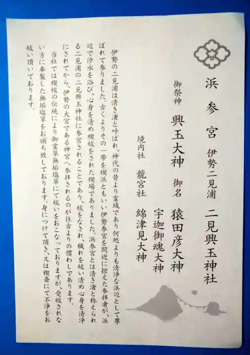 二見興玉神社(三重県)