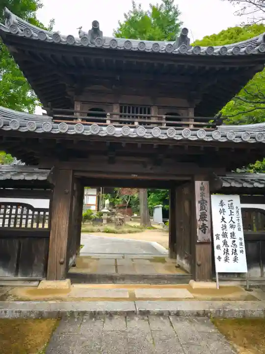 宝厳寺の{uncategorized: "未分類", other: "その他", undefined: "問題あり", building: "その他建物", grave: "お墓", sacred_gate: "鳥居", guardian: "狛犬", statue: "像", buddha: "仏像", history: "歴史", nature: "自然", garden: "庭園", animal: "動物", pagoda: "塔", temizu: "手水舎", mountain_gate: "山門・神門", sanctuary: "本殿・本堂", subordinate: "末社・摂社", art: "芸術", scenery: "景色", jizo: "地蔵", ema: "絵馬", goshuin: "御朱印", omikuji: "おみくじ", items: "授与品その他", amulet: "お守り", goshuincho: "御朱印帳", eats: "食事", festival: "お祭り", votive_dance: "神楽", shichigosan: "七五三参", wedding: "結婚式", experience: "体験その他", initially: "初詣", around: "周辺", anti_infection: "感染症対策"}