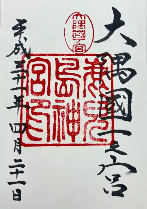 鹿児島神宮(鹿児島県)