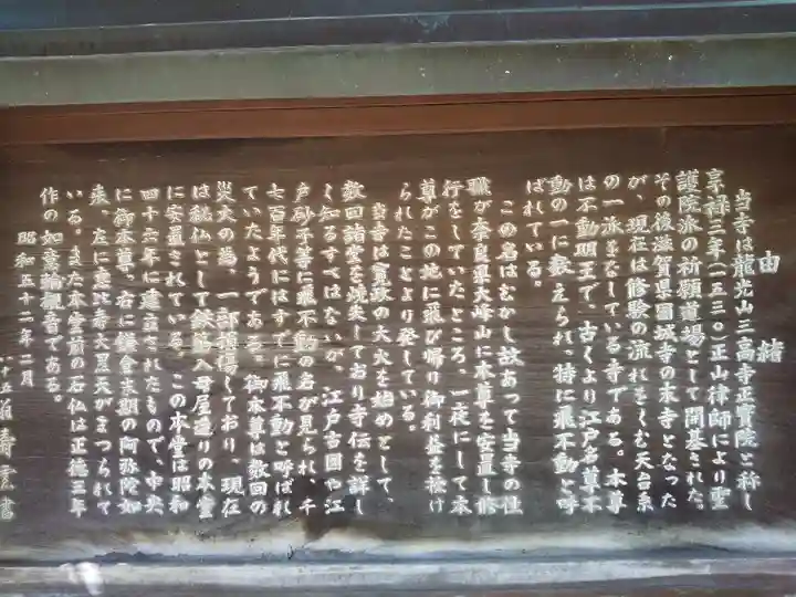 正寶院(飛不動尊)の歴史