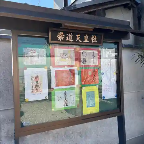 崇道天皇社(奈良県)