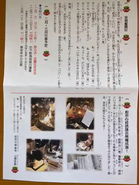 成田山瀧泉寺(北海道)