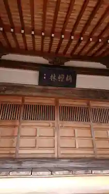 源空寺のその他建物