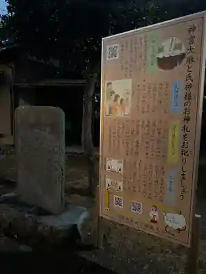 日月神社(茨城県)