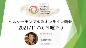 光照寺 真宗大谷派(お東さん)(熊本県)(2021年11月09日(火) 06時38分41秒投稿)
