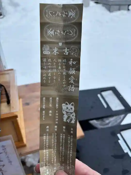 札幌諏訪神社のおみくじ