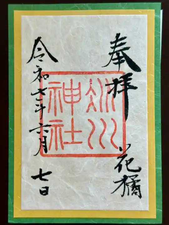 赤坂氷川神社(東京都)