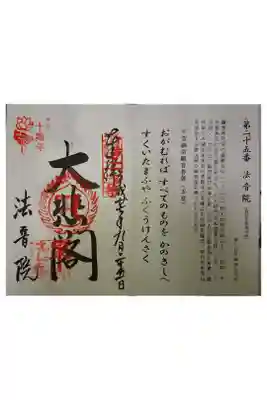 洛陽三十三所観音霊場第二十五番です。