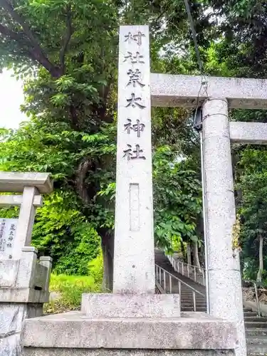 荒太神社の建物その他