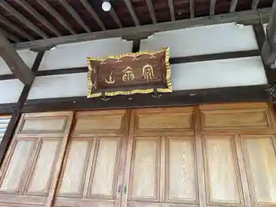 妙円寺(東京都)