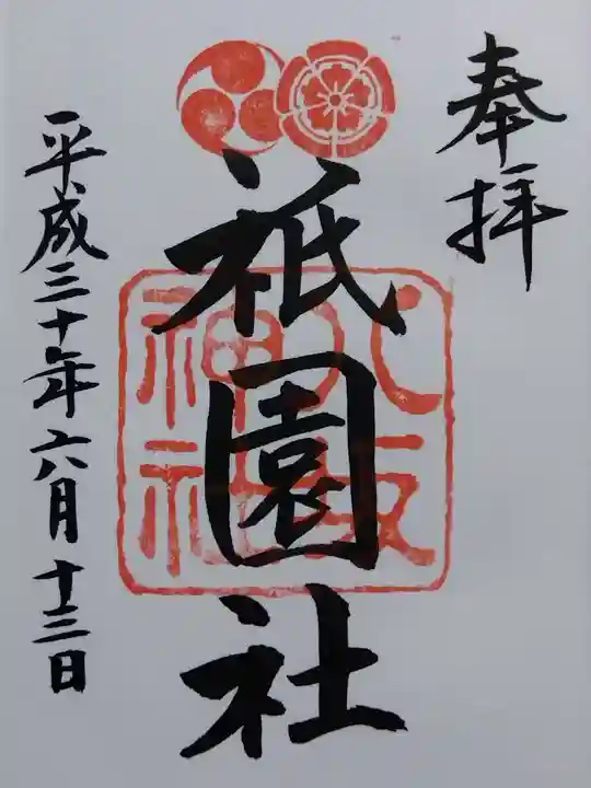 八坂神社(祇園さん)(京都府)