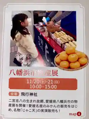 飛行神社(京都府)