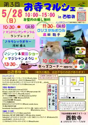 西教寺(下松駅徒歩5分)(山口県)