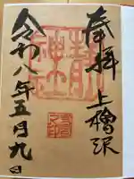 静神社(茨城県)