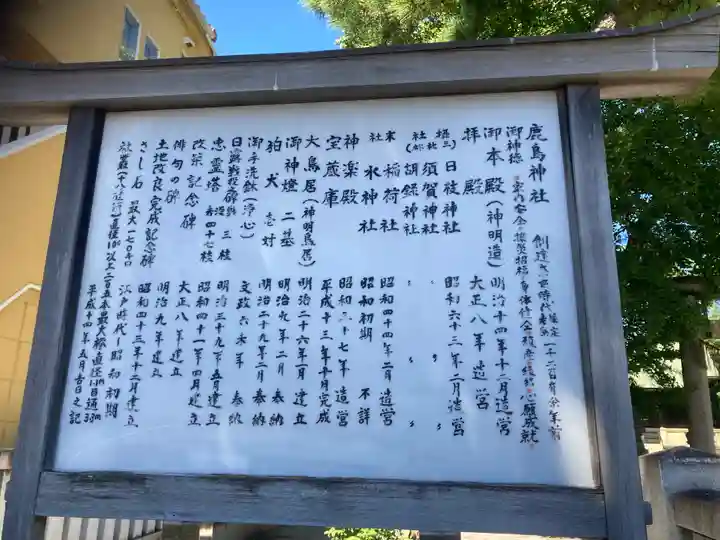 鹿島神社(東京都)