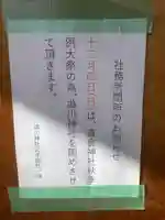 澁川神社(渋川神社)(愛知県)