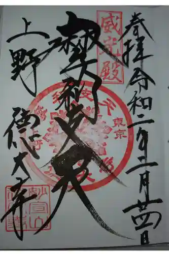 摩利支天 徳大寺の御朱印