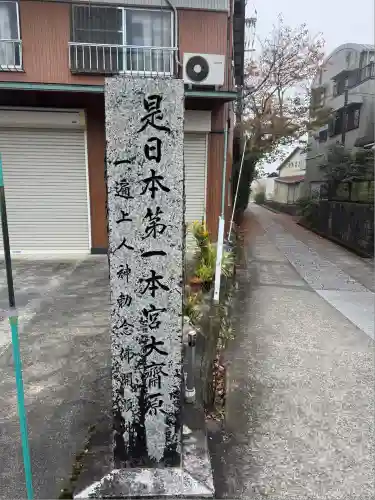 大斎原（熊野本宮大社旧社地）(和歌山県)