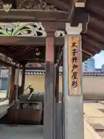 四天王寺(大阪府)